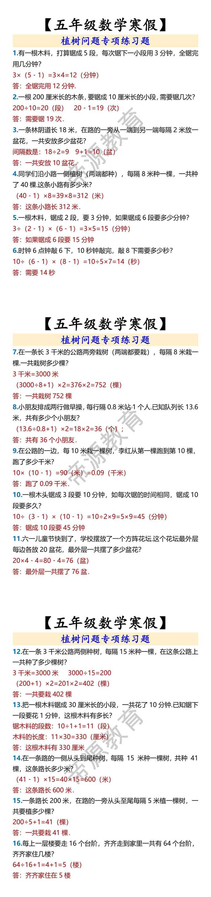 【五年级数学寒假】 植树问题专项练习题