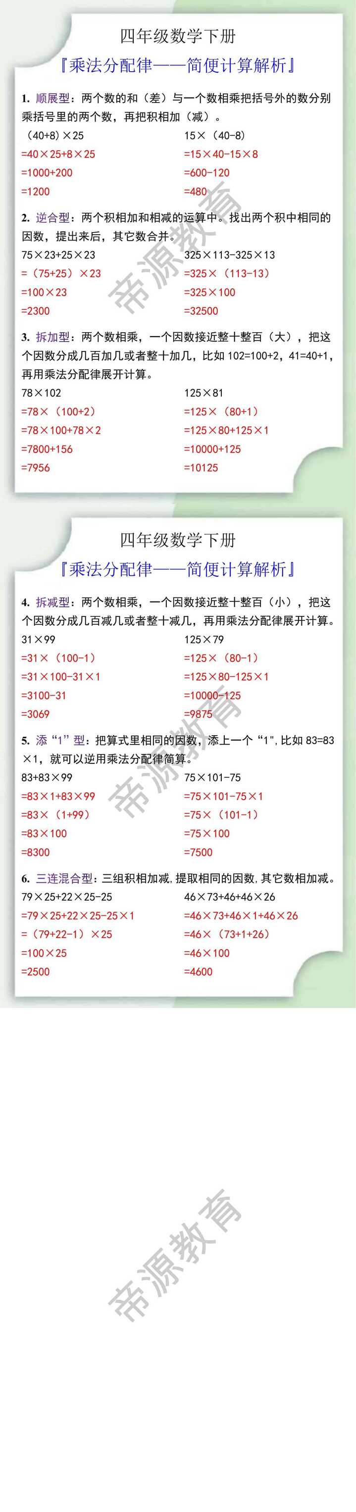 四年级数学下册乘法分配律简便计算解析