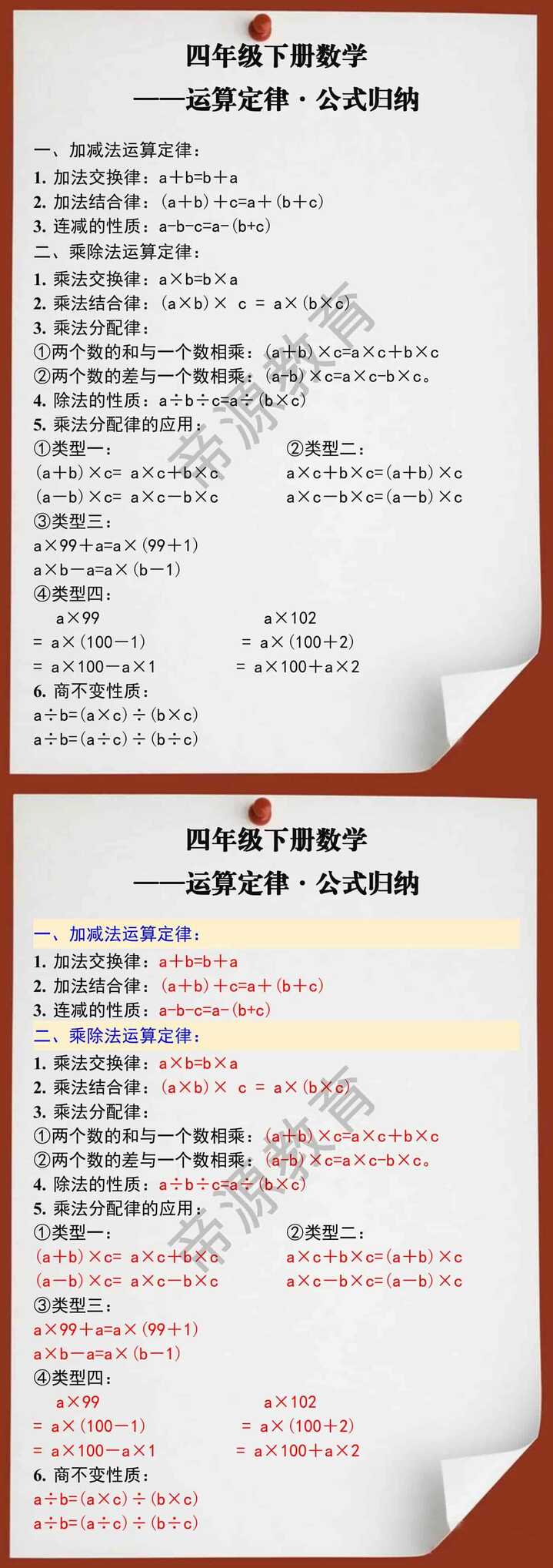 四年级数学下册运算定律公式归纳