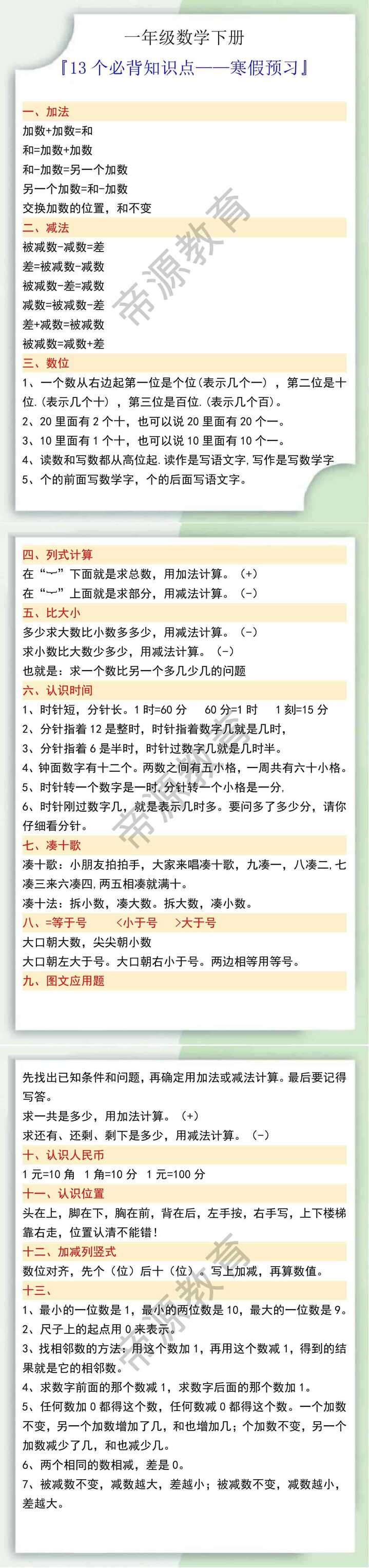 一年级数学下册13个必背知识点