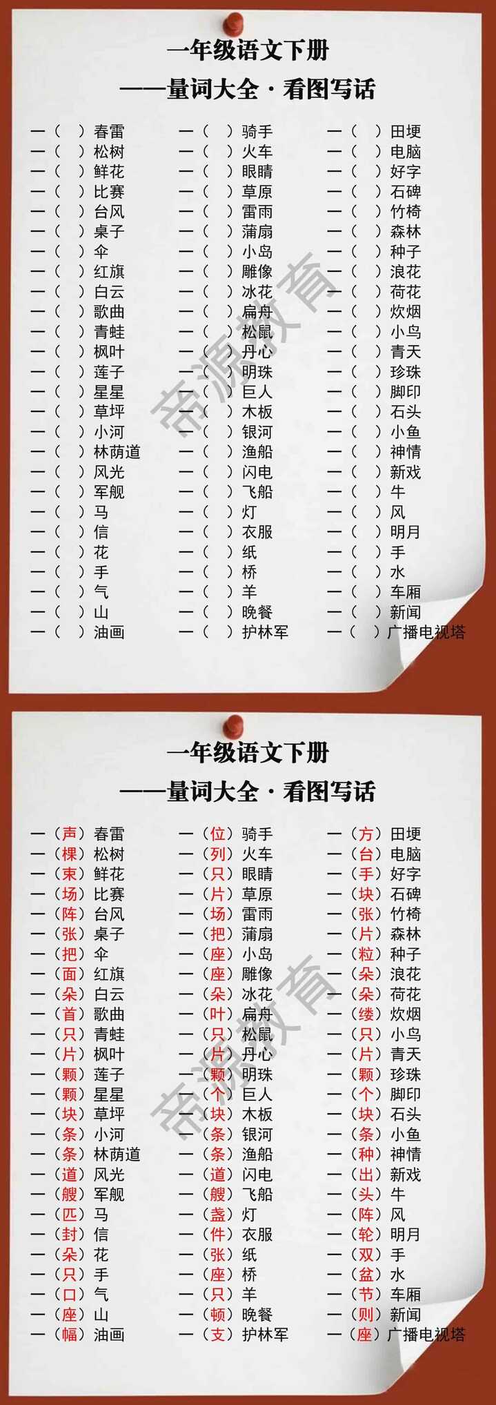 一年级语文下册常用量词大全