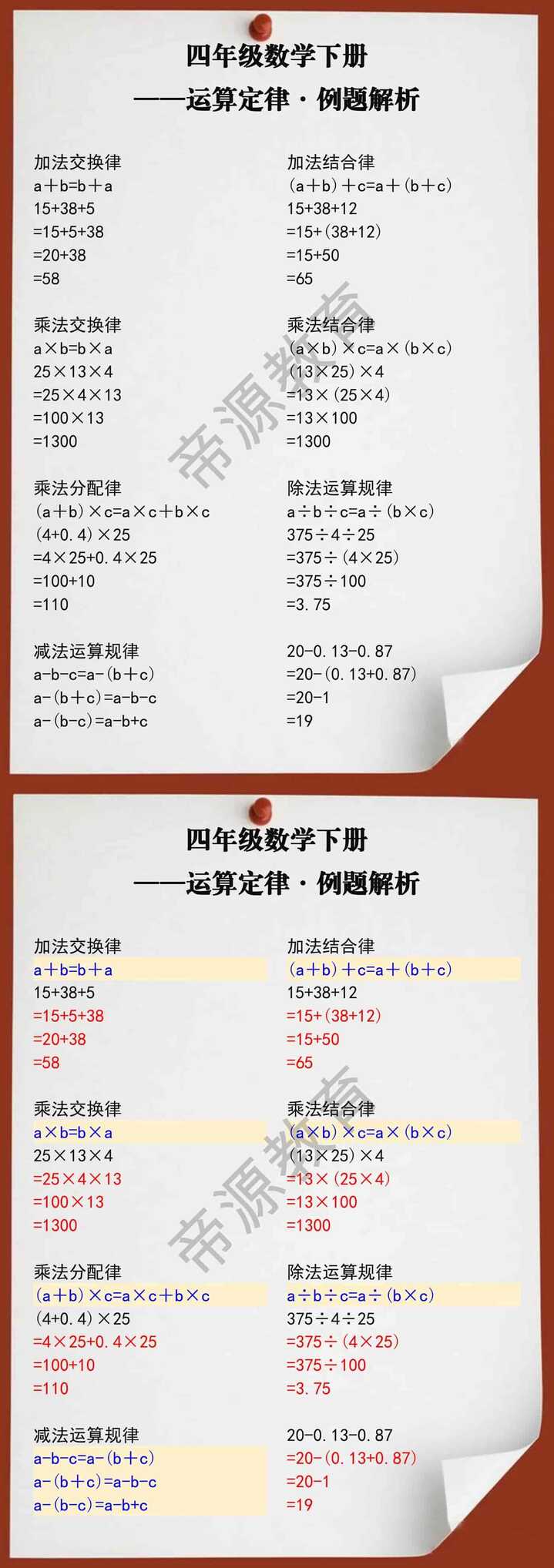 四年级数学下册运算定律例题解析