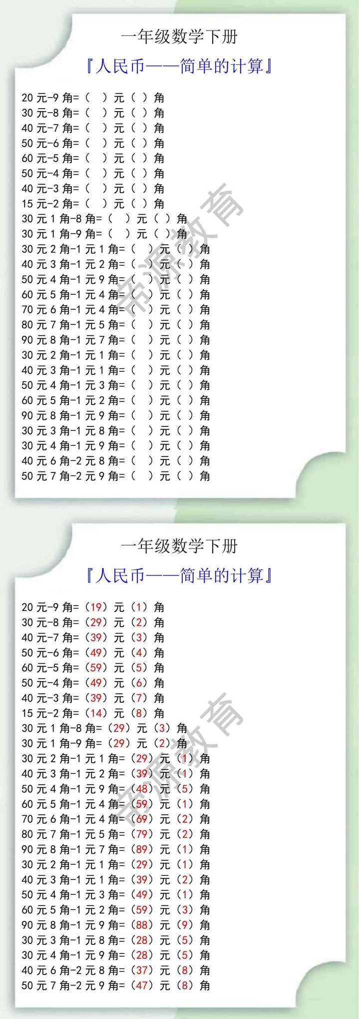 一年级数学下册人民币简单的计算
