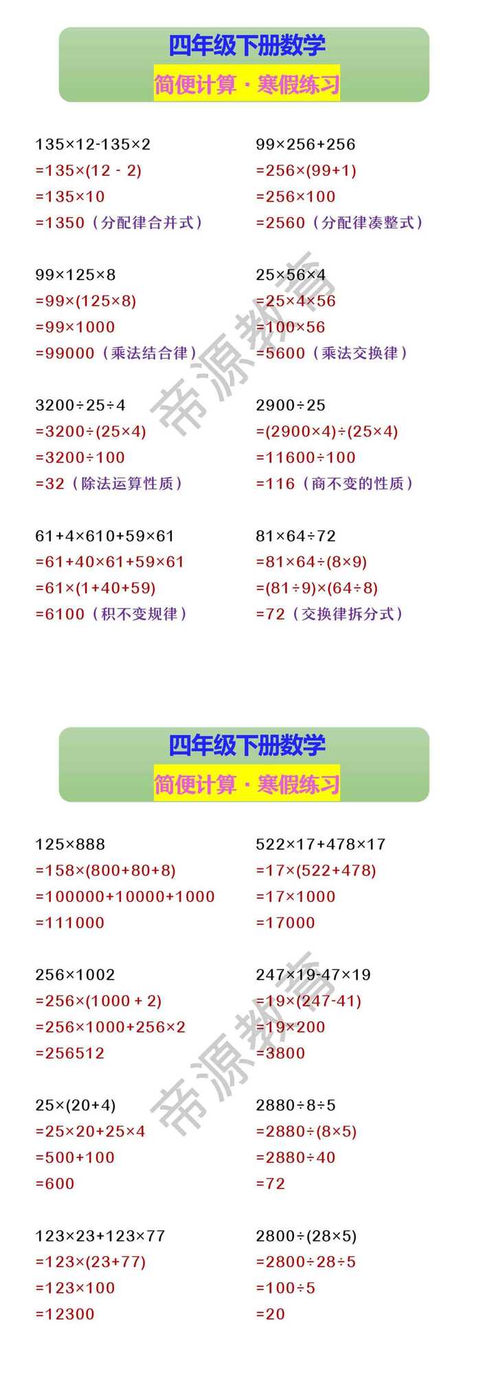 四年级下册数学 简便计算·寒假练习