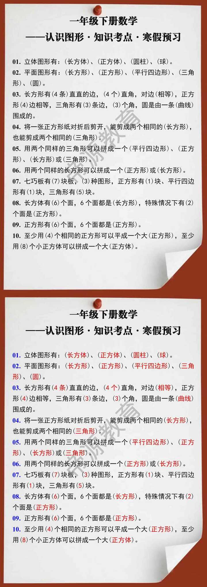 一年级数学下册认识图形知识考点寒假预习