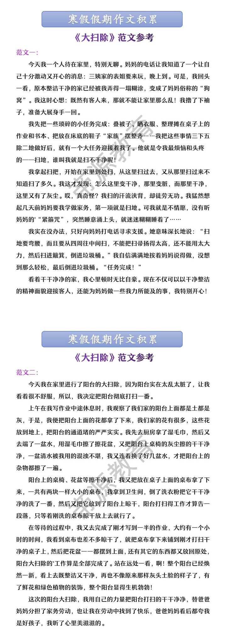 寒假假期作文积累 《大扫除》范文参考