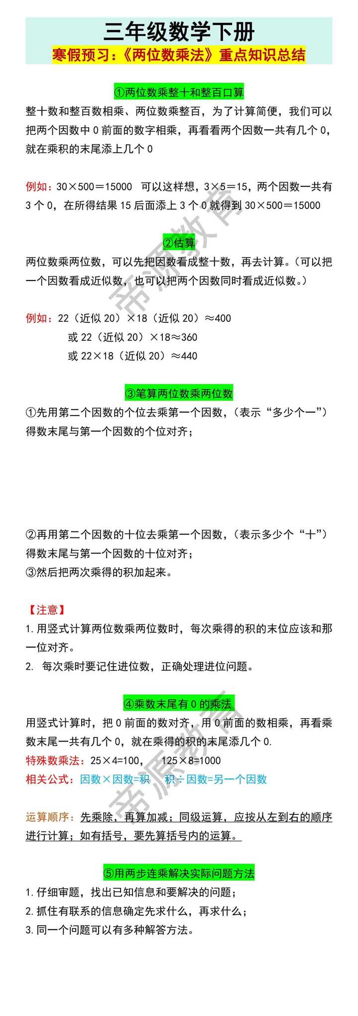 三年级数学下册寒假预习：《两位数乘法》重点知识总结