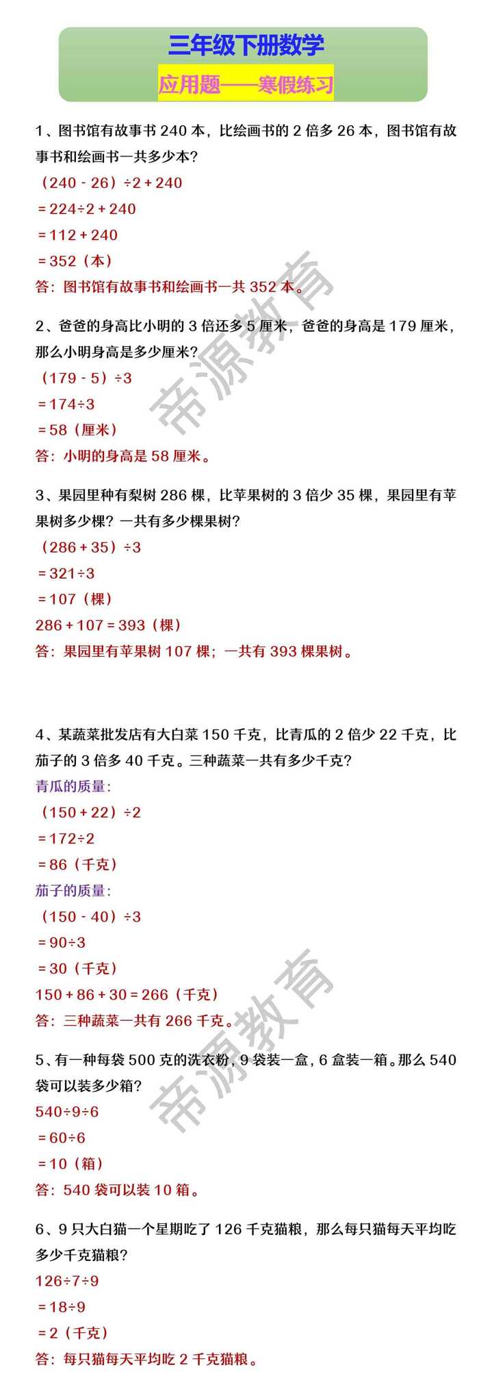 三年级下册数学 应用题——寒假练习