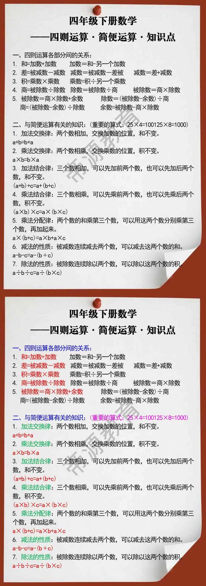 四年级数学下册四则运算简便运算知识点
