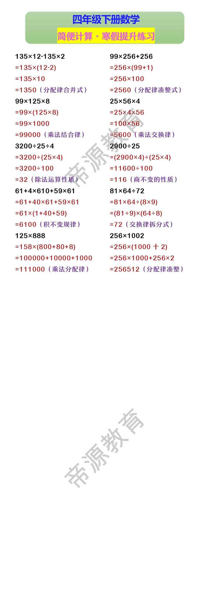 四年级下册数学 简便计算·寒假提升练习