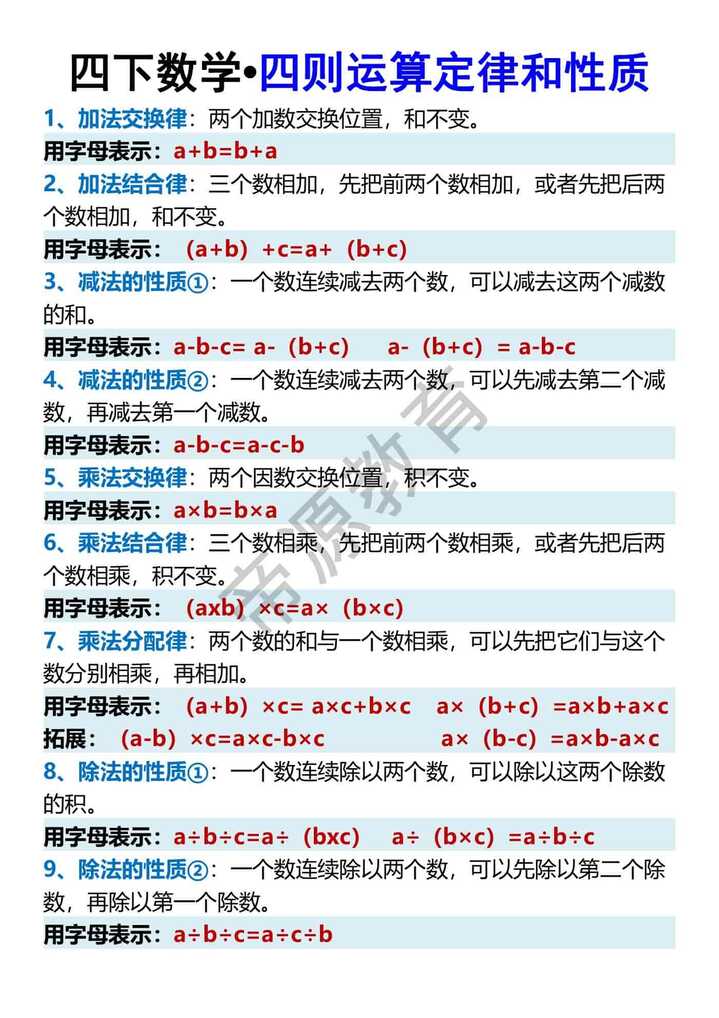四下数学•四则运算定律和性质
