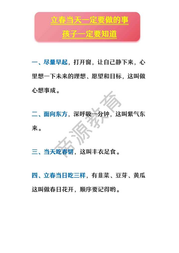 小学生必写作文 《立春》作文范文