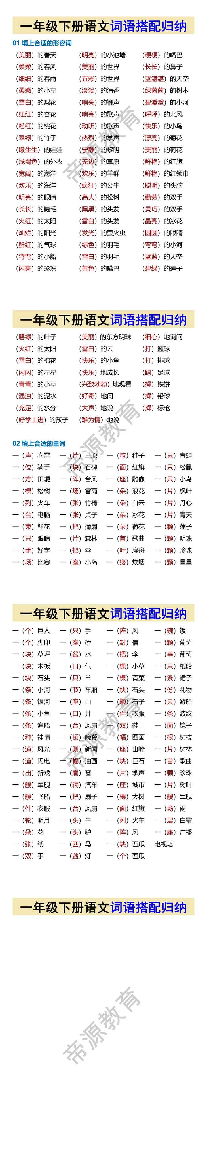一年级下册语文词语搭配归纳