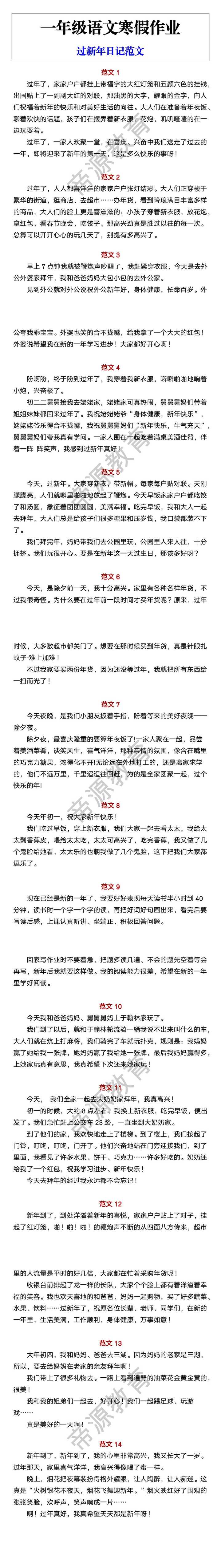 一年级语文寒假作业 过新年日记范文