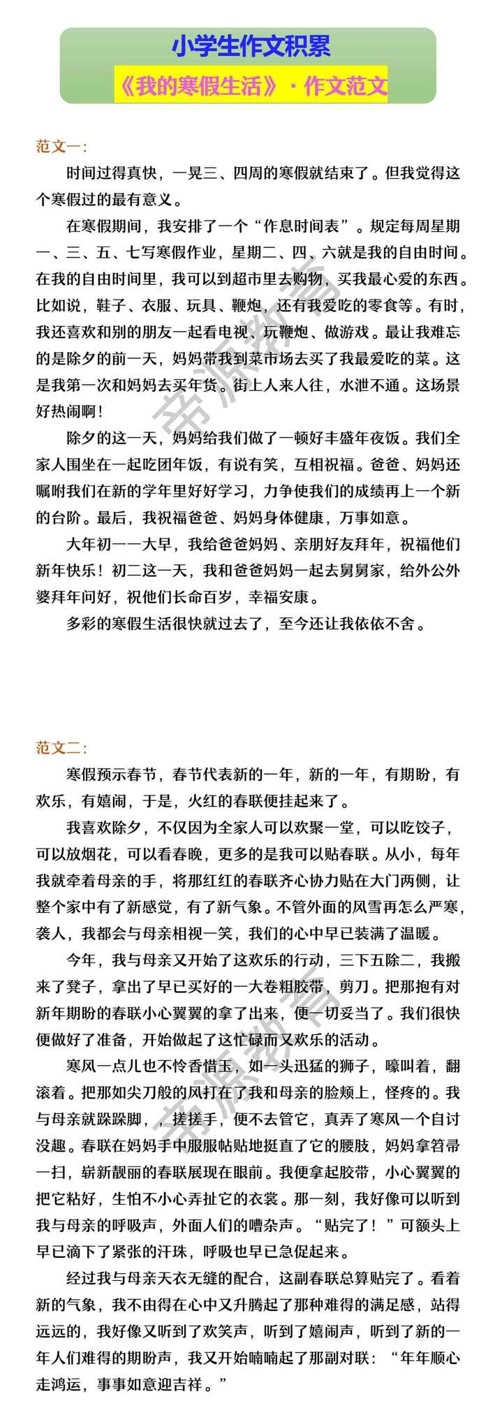 小学生作文积累 《我的寒假生活》·作文范文