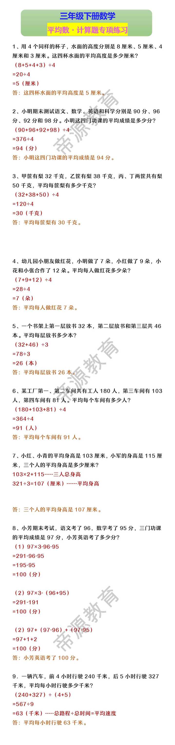 三年级下册数学 平均数·计算题专项练习