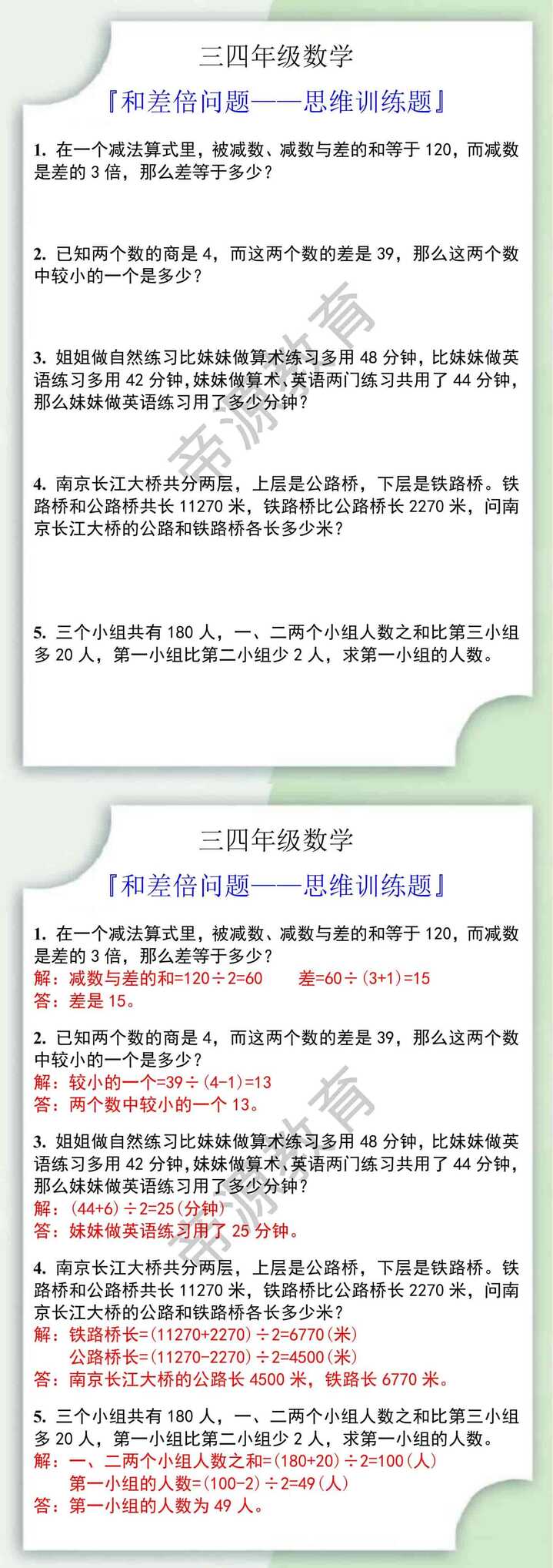 三四年级数学和差倍问题思维训练题