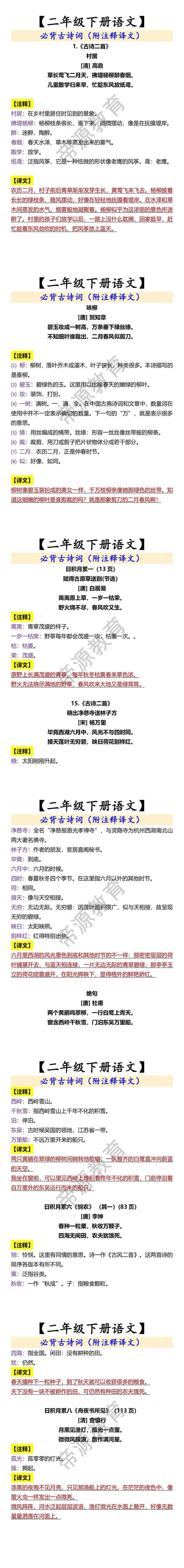 【二年级下册语文】 必背古诗词（附注释译文）
