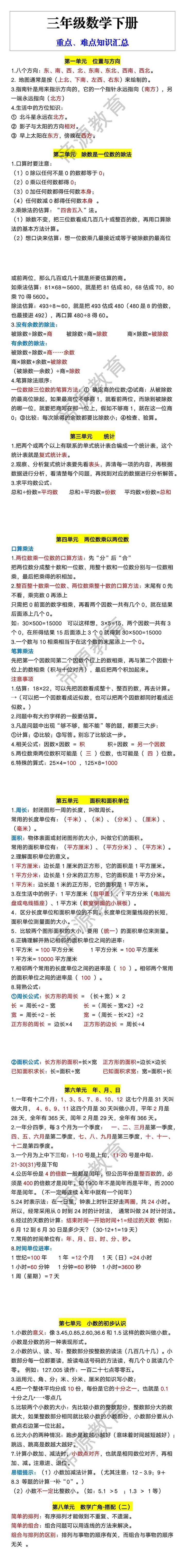 三年级数学下册 重点、难点知识汇总