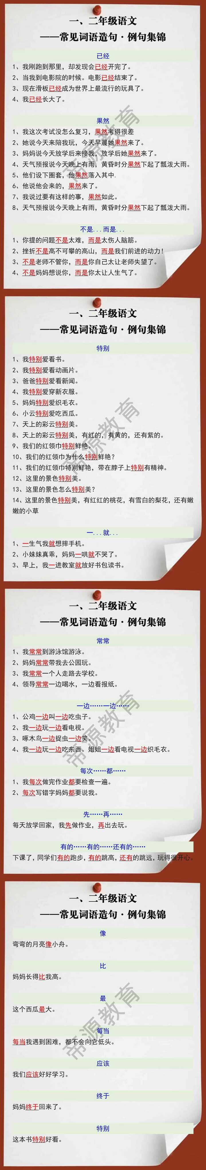 一二年级语文常见词语造句例句集锦