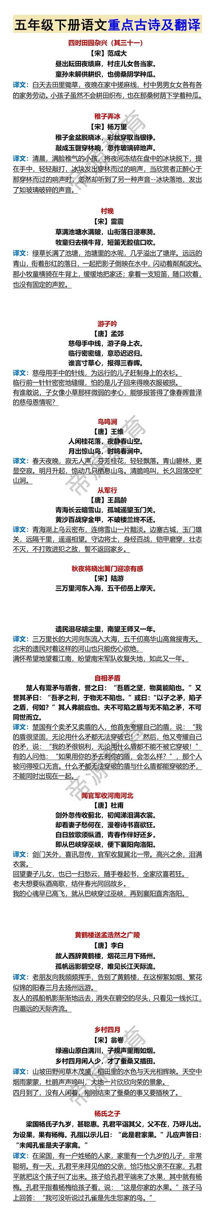 五年级下册语文重点古诗及翻译