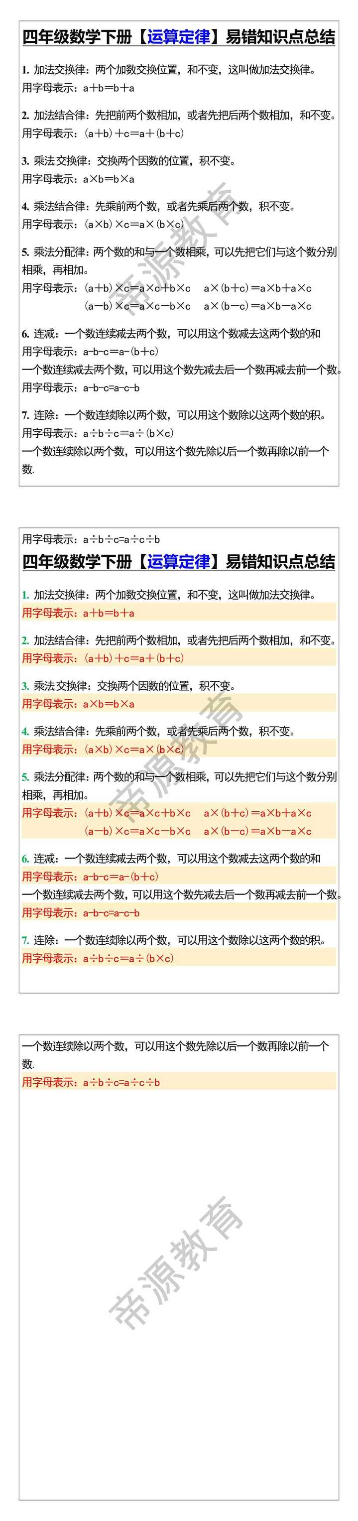 四年级数学下册【运算定律】易错知识点总结