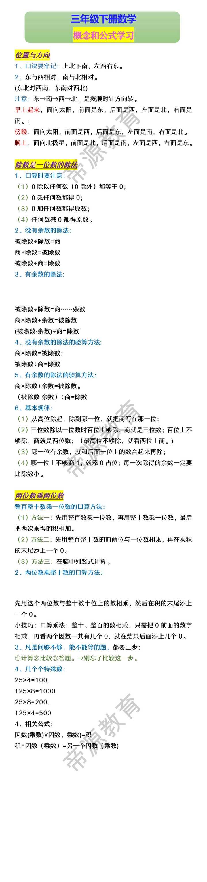 三年级下册数学 概念和公式学习