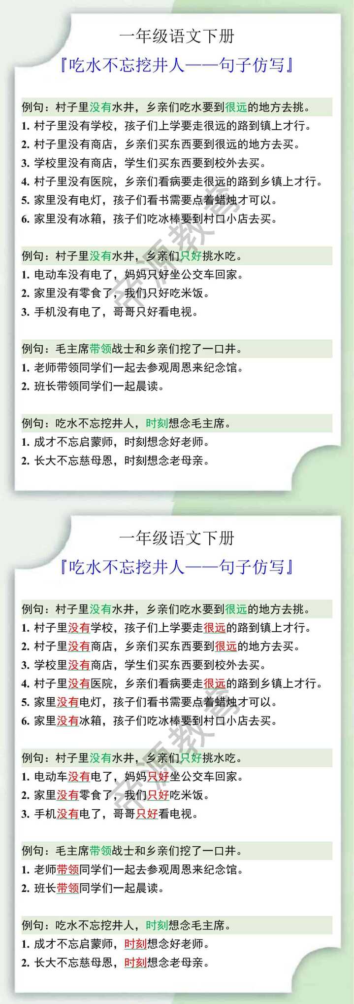 一年级语文下册吃水不忘挖井人课文句子仿写