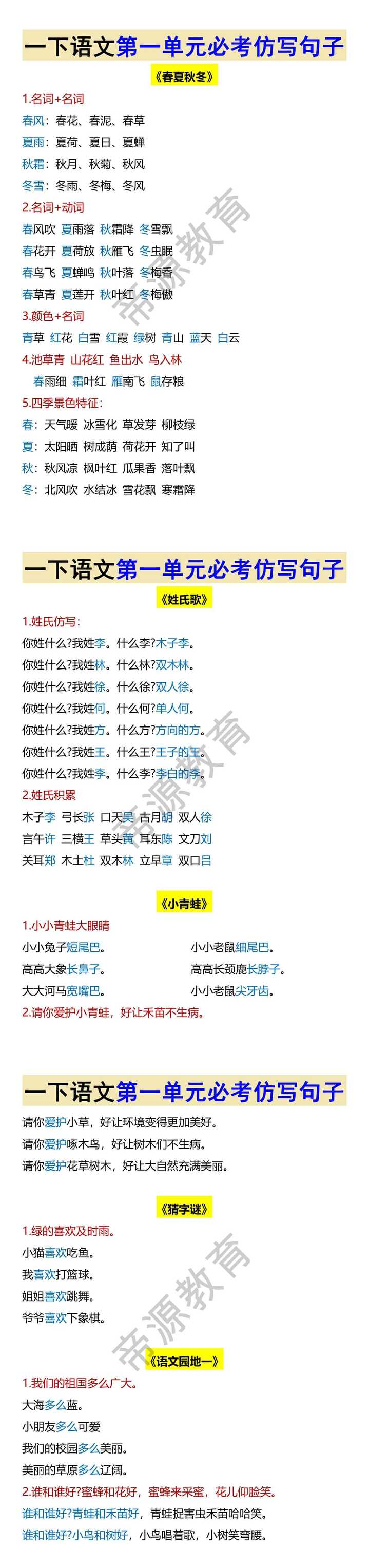 一下语文第一单元必考仿写句子