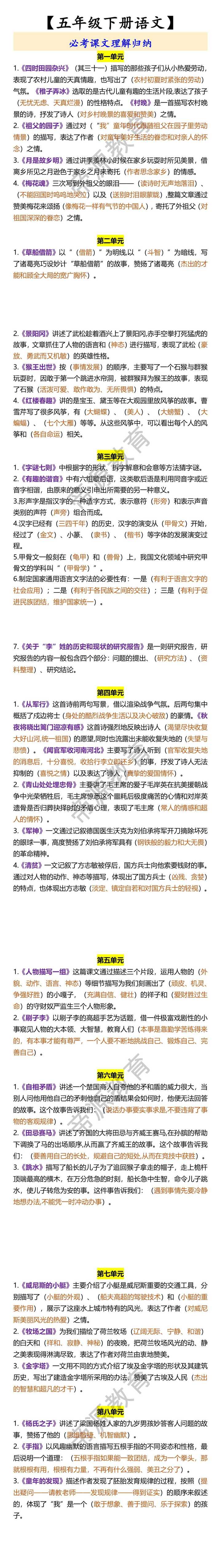 【五年级下册语文】 必考课文理解归纳