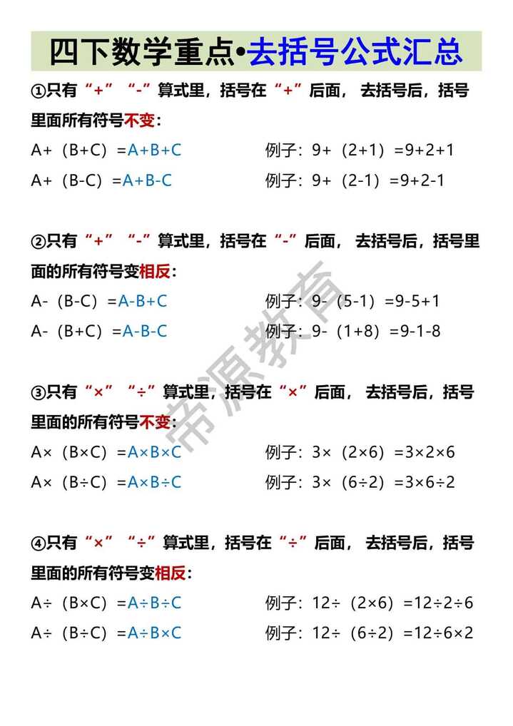 四下数学重点•去括号公式汇总