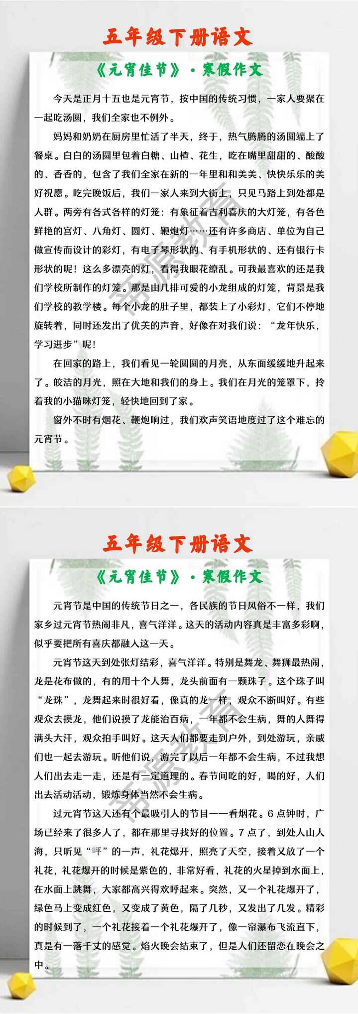 五年级下册语文 《元宵佳节》·寒假作文