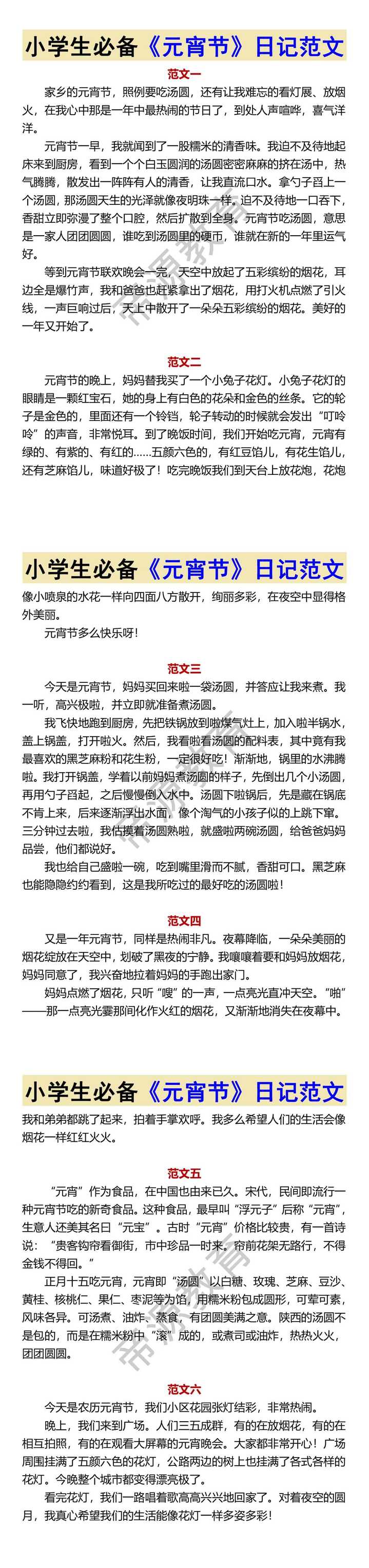 小学生必备《元宵节》日记范文
