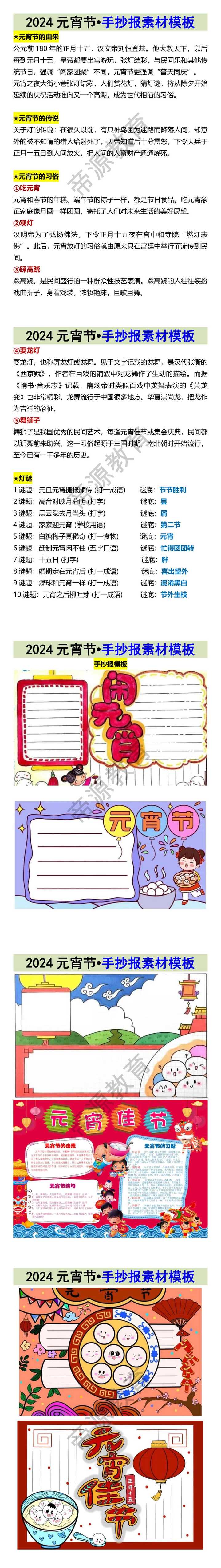 2024元宵节•手抄报素材模板