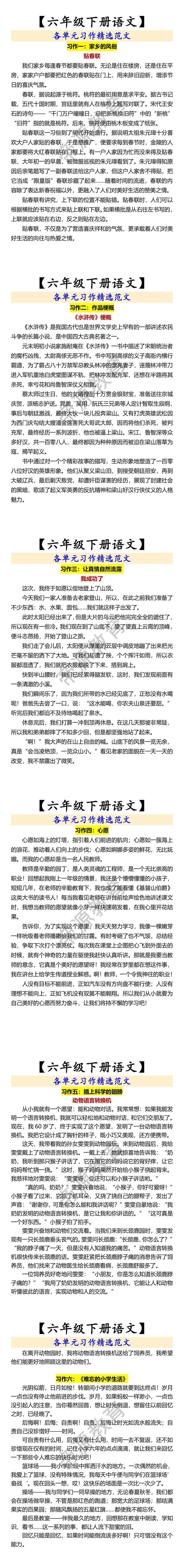 【六年级下册语文】 各单元习作精选范文
