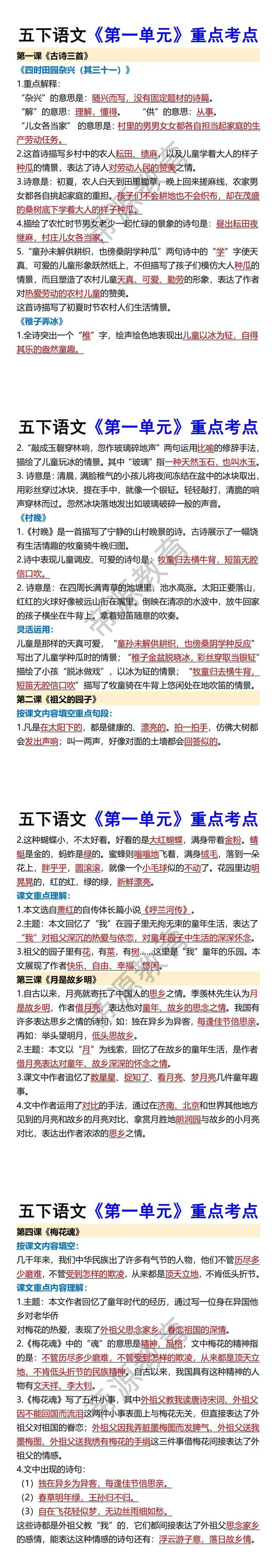 五下语文《第一单元》重点考点