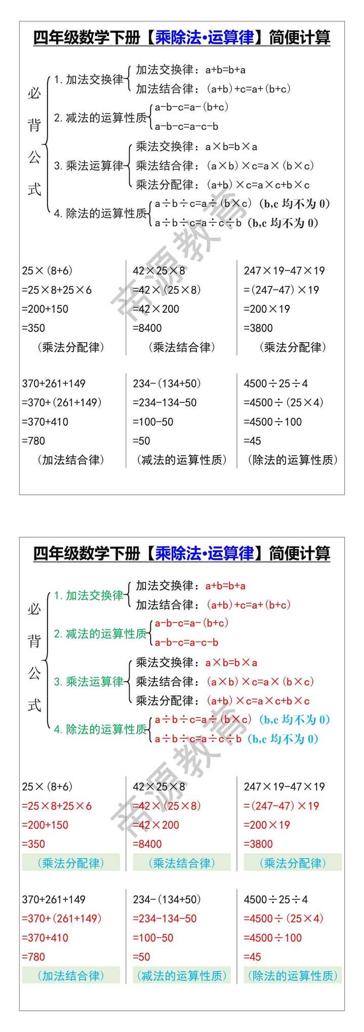 四年级数学下册【乘除法·运算律】简便计算
