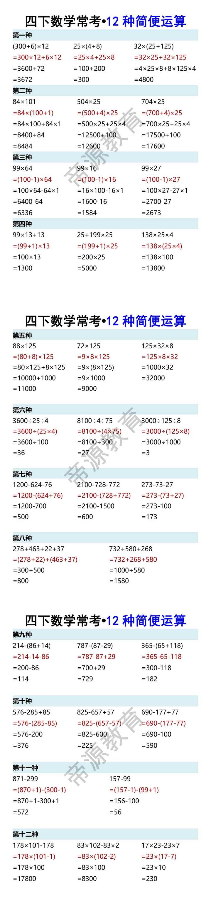 四下数学常考•12种简便运算