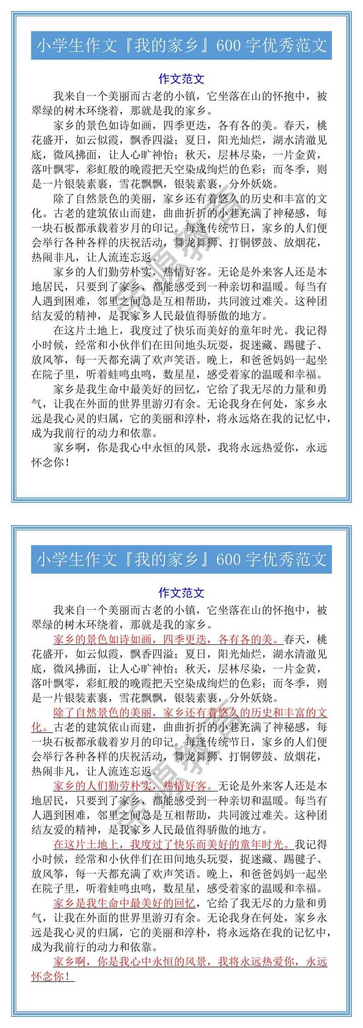 小学生作文『我的家乡』600字优秀范文