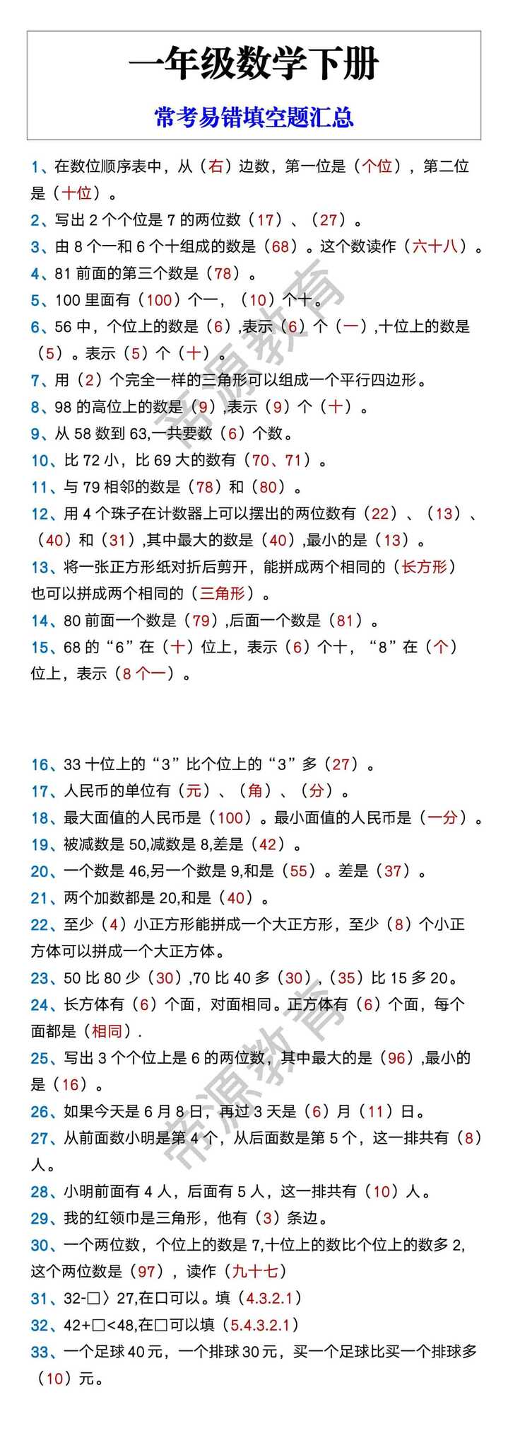 一年级数学下册 常考易错填空题汇总