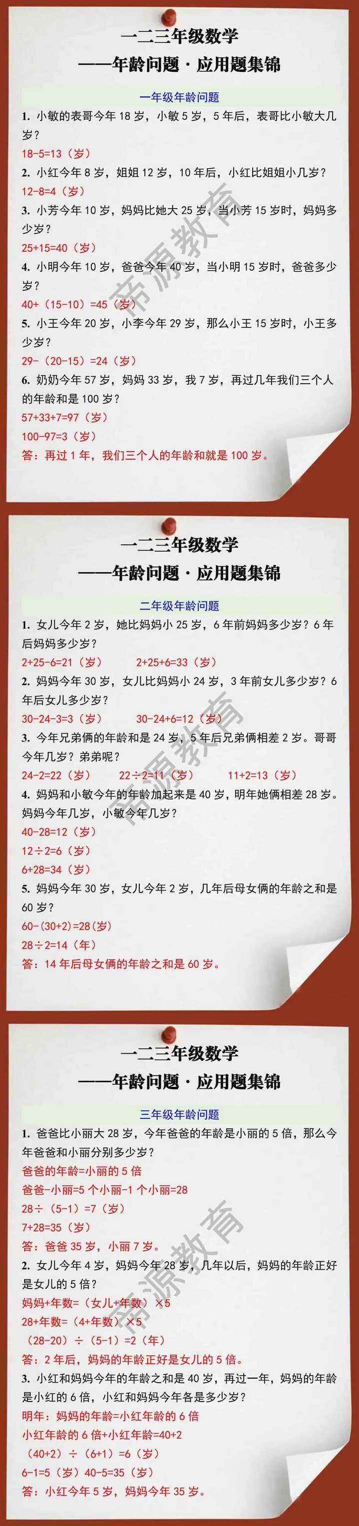 一二三年数学年龄问题应用题集锦