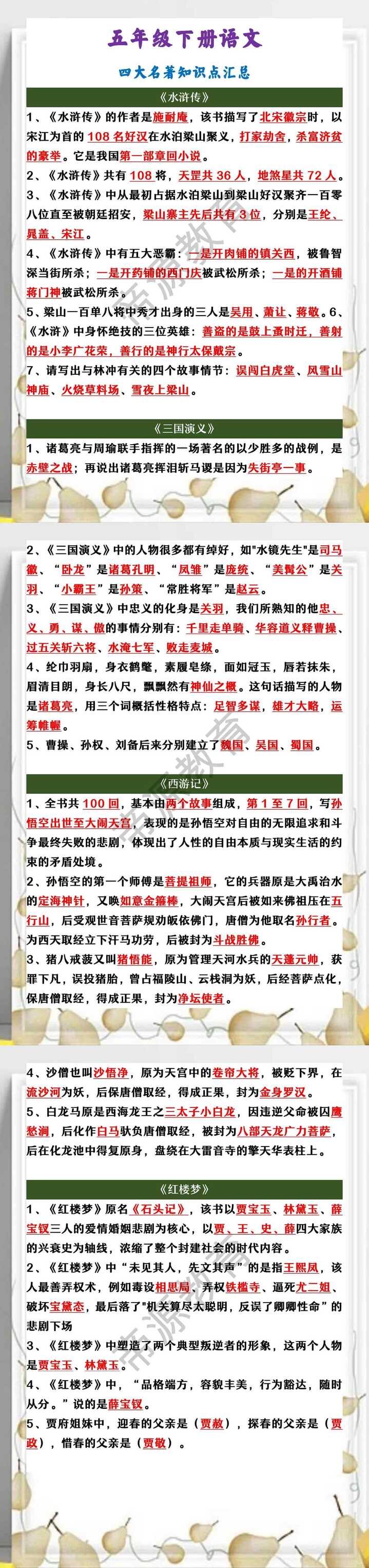 五年级下册语文 四大名著知识点汇总