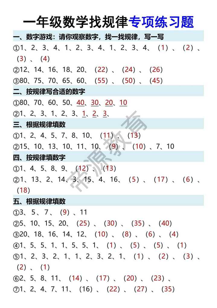 一年级数学找规律专项练习题