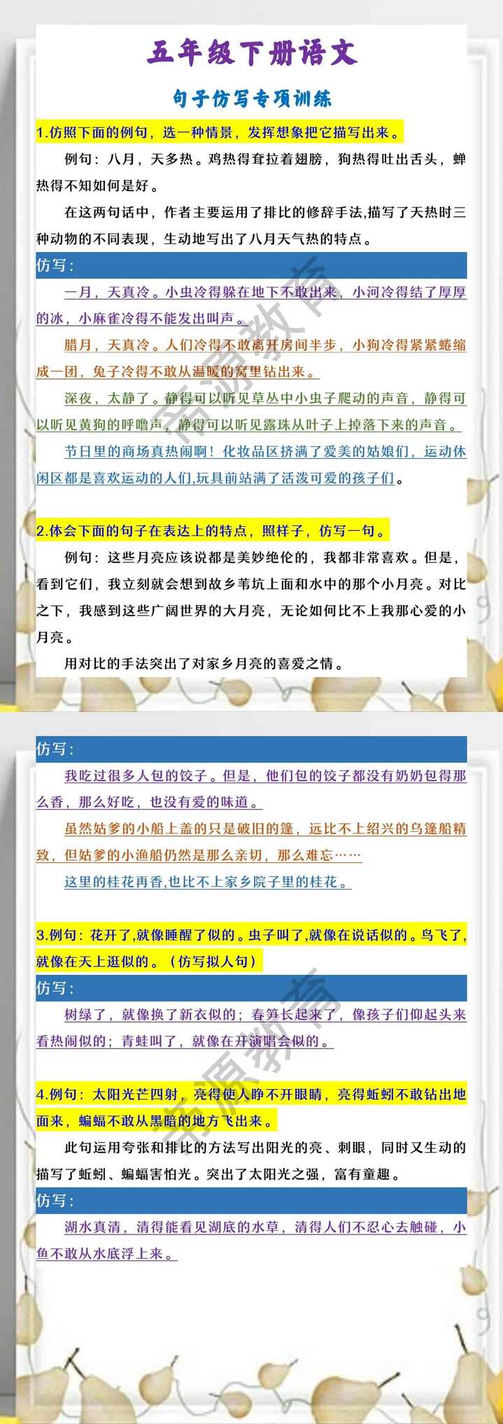 五年级下册语文 句子仿写专项训练
