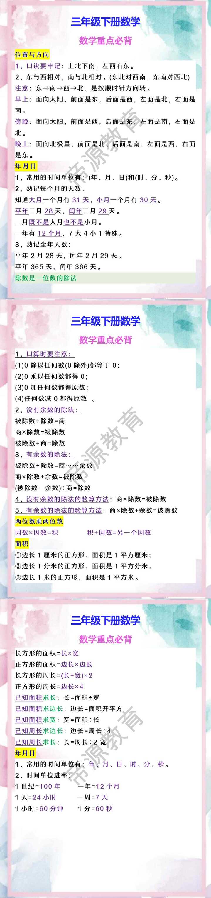 三年级下册数学 数学重点必背