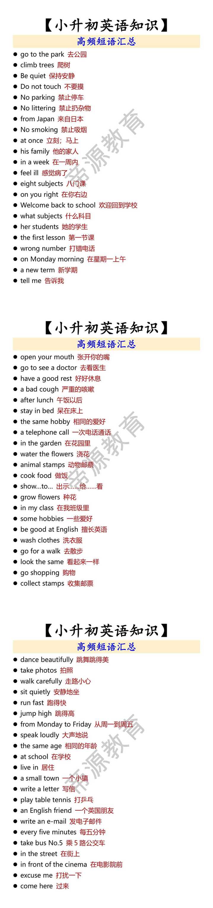 【小升初英语知识】 高频短语汇总