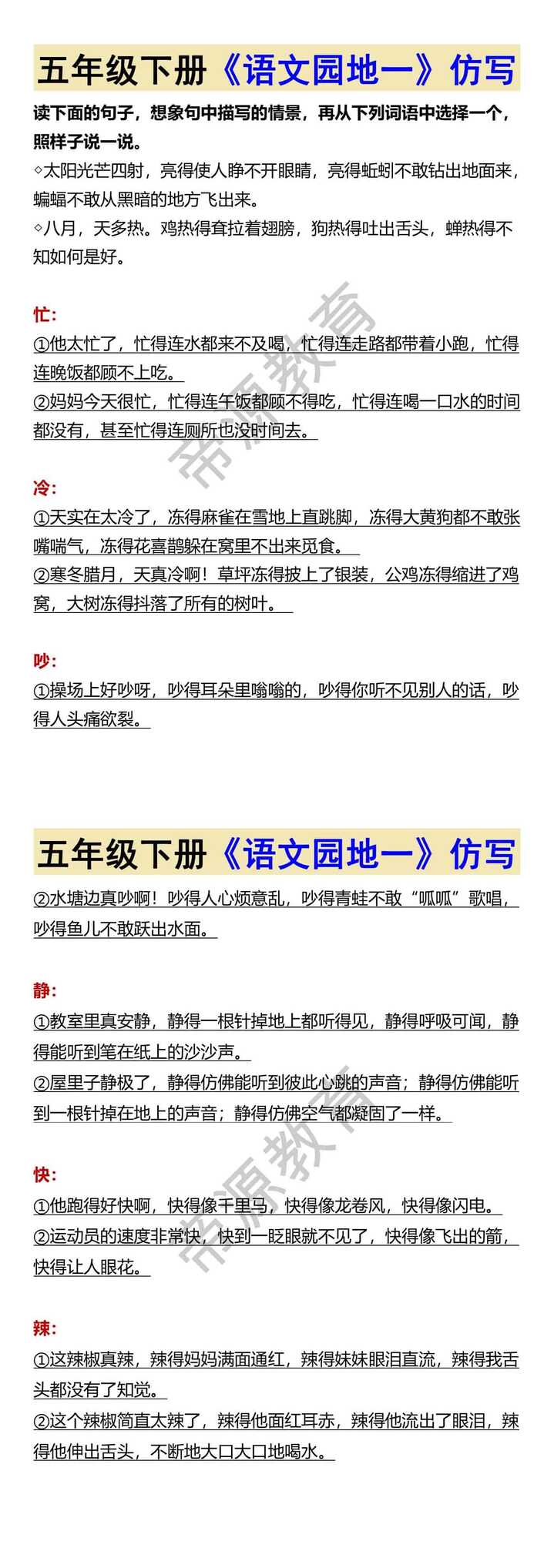 五年级下册《语文园地一》仿写