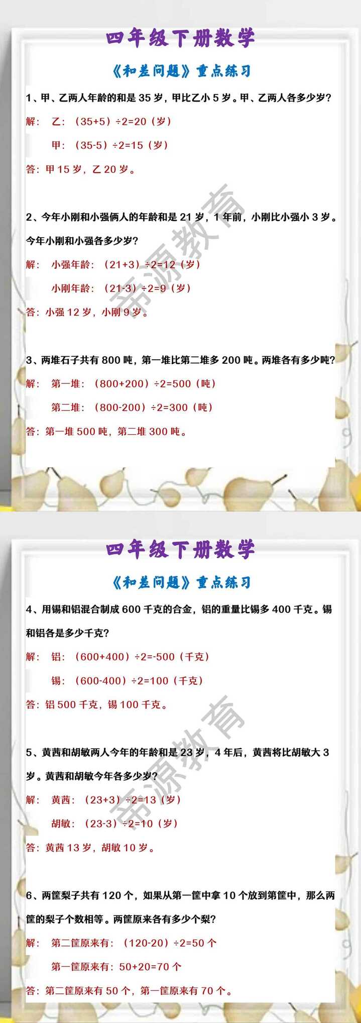 四年级下册数学 《和差问题》重点练习