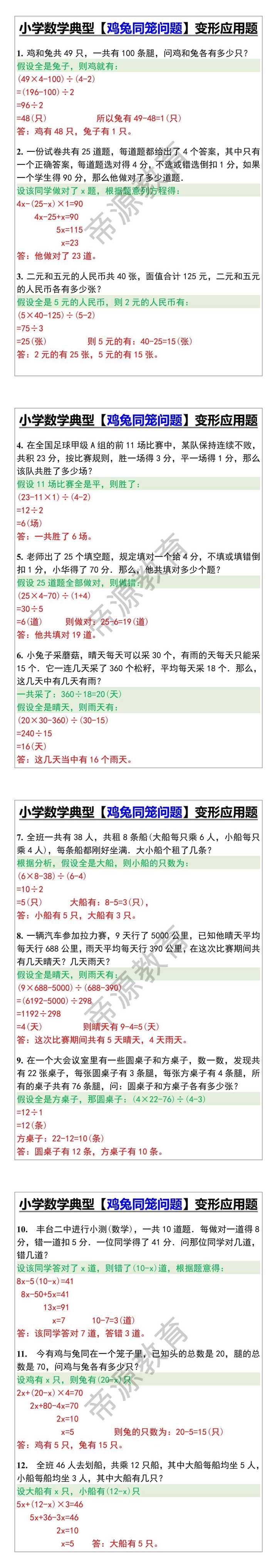 四年级数学典型【鸡兔同笼问题】变形应用题
