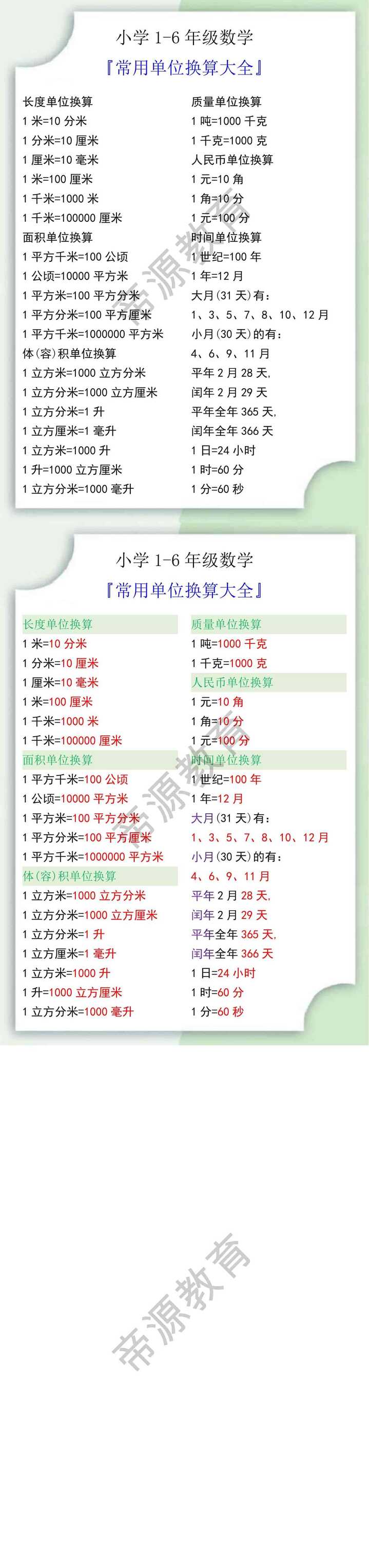 三年级数学常用单位换算大全
